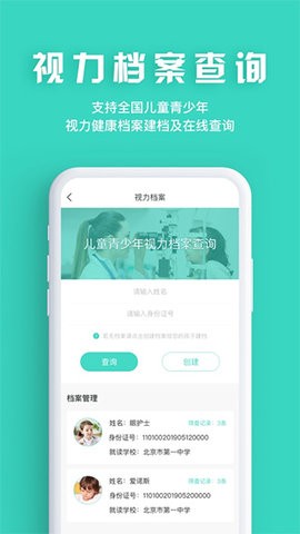 眼护士app下载