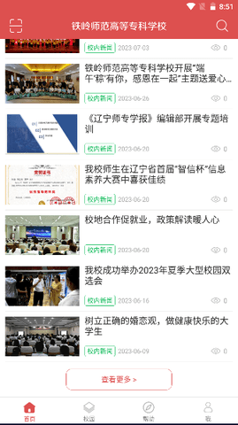 铁岭师专