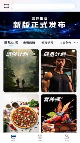 三体生活