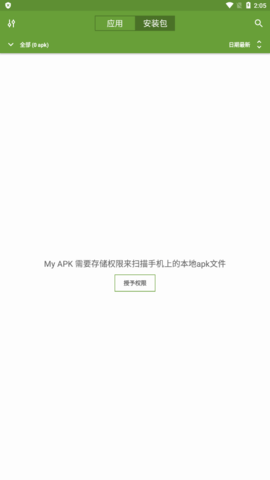 myapk提取器
