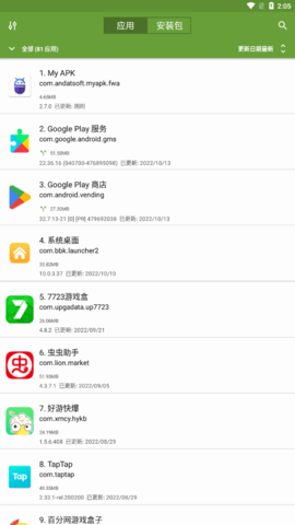 myapk提取器