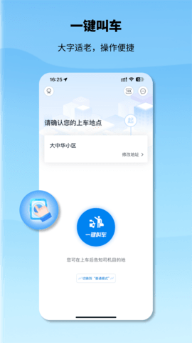 申程出行app下载