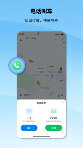 申程出行app下载
