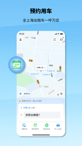 申程出行app下载