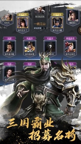 三国群雄传