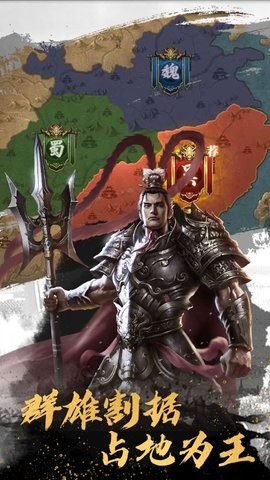 三国群雄传
