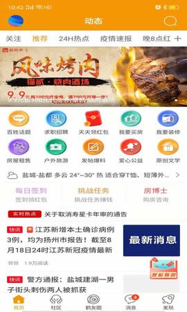 盐城鹤鸣亭
