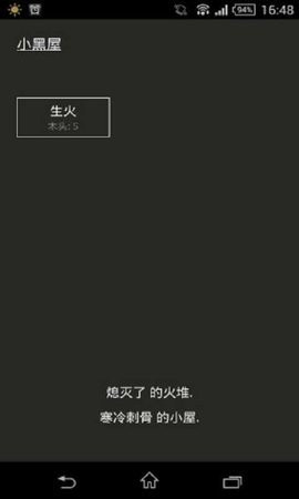 小黑屋游戏