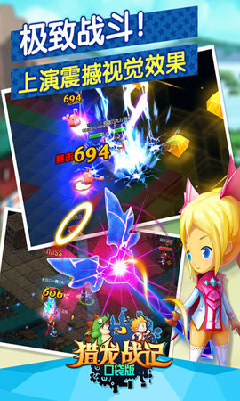 猎龙战记口袋版
