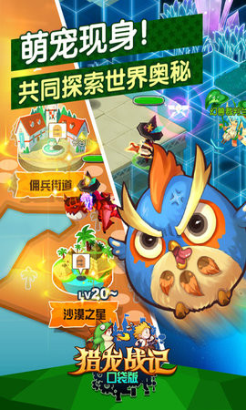 猎龙战记口袋版