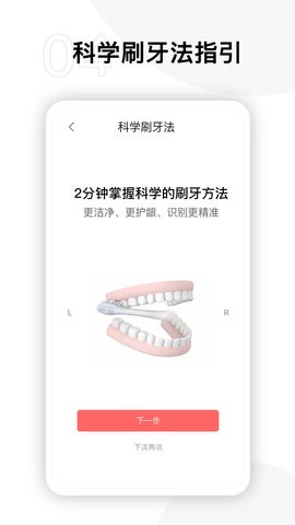 欧可林电动牙刷app