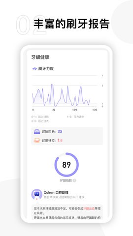 欧可林电动牙刷app