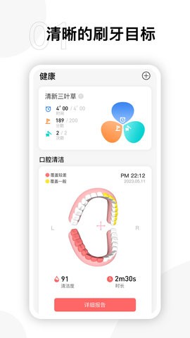欧可林电动牙刷app