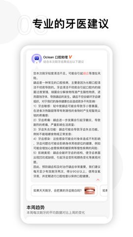 欧可林电动牙刷app
