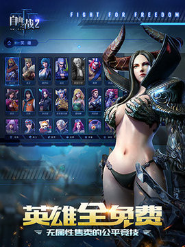 自由之战2