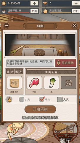 幸福厨房