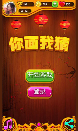 你画我猜小游戏