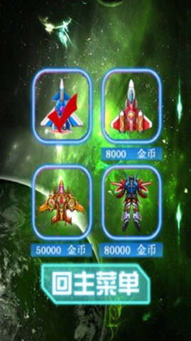 太空战机