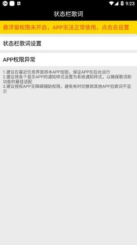 状态栏歌词