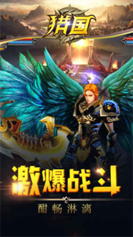 猎国游戏