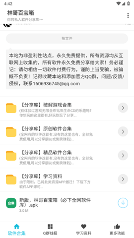 林哥百宝箱
