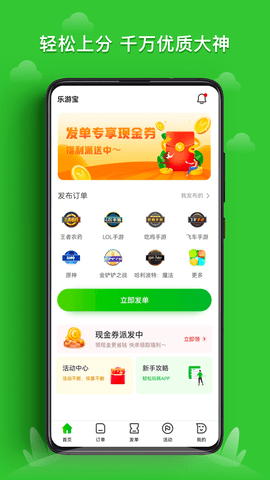 乐游宝