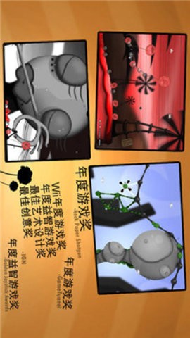 粘粘世界2
