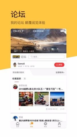 越野e族论坛app