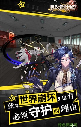异次元战姬