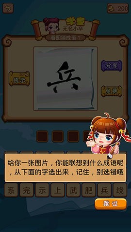 疯狂猜成语2