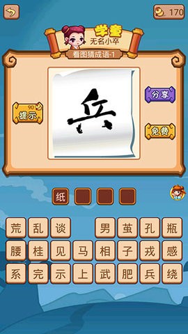 疯狂猜成语2