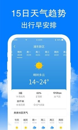 围观天气