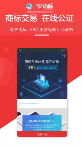 尚标商标转让平台