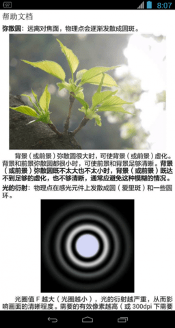 景深计算器安卓版