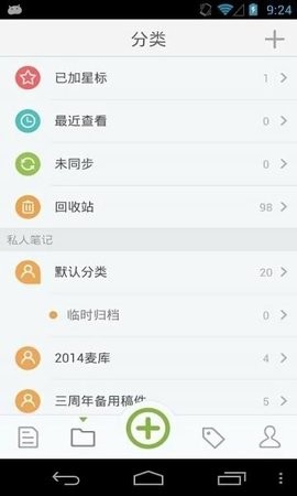 麦库记事手机版