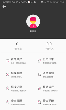 曹操跑腿骑手版