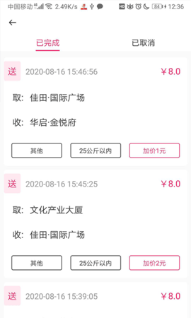 曹操跑腿骑手版