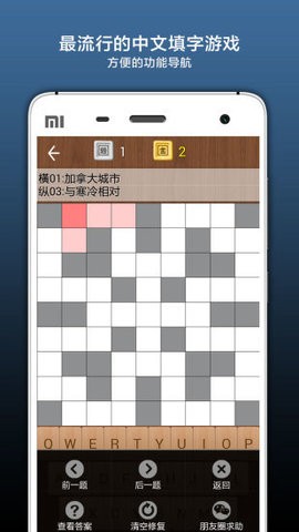疯狂填字