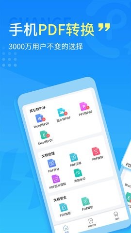 易捷pdf转换器免费版