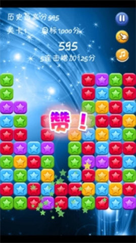 经典消星星