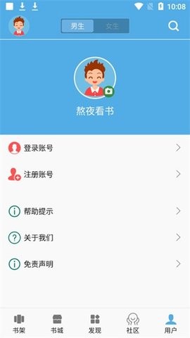 熬夜看书