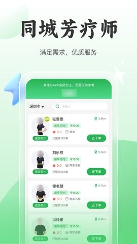 8号技师推拿app