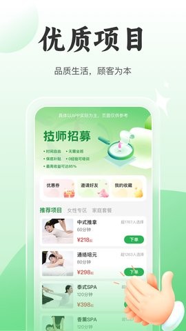 8号技师推拿app