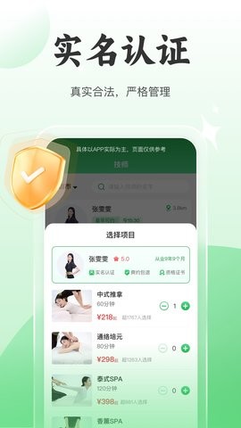 8号技师推拿app