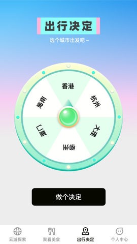 云游聚看