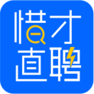 惜才直聘