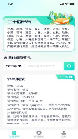 发福好礼