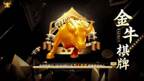 金牛棋牌唯一官方版