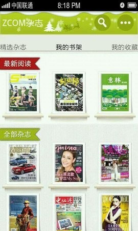 zcom杂志阅读器app
