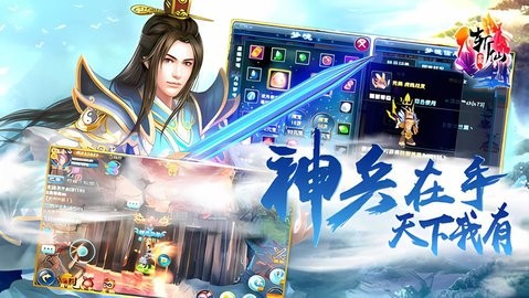 全民斩仙